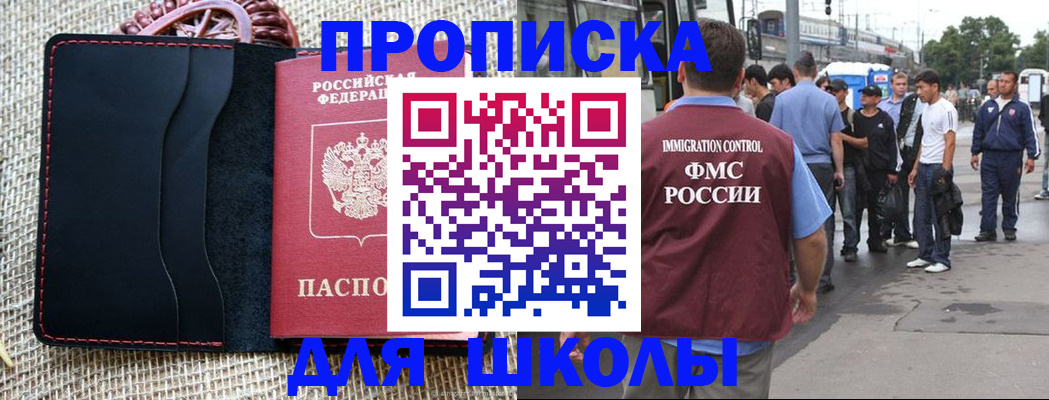 прописка для школы в Великом Устюге